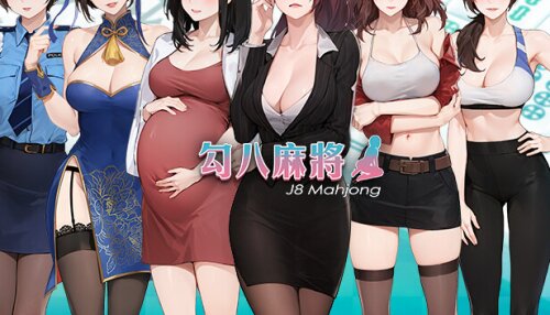 Download 勾八麻将(J8 Mahjong)