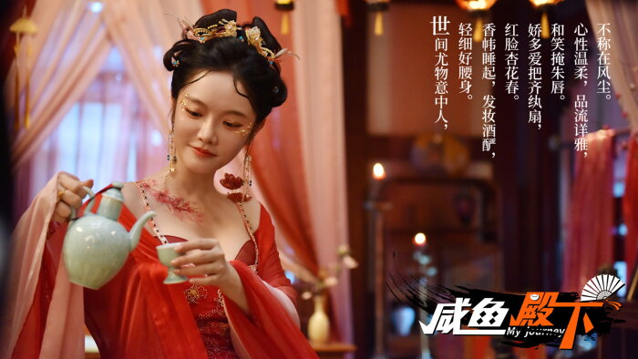 咸鱼殿下 / My journey Crack Download