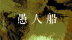 Download 愚人船 NARRENSCHIFF