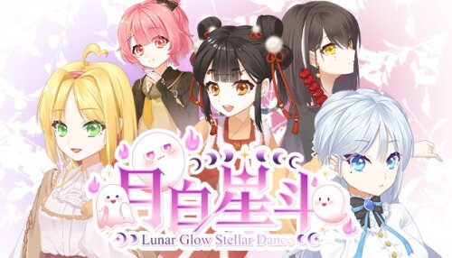 Download 月白星斗-Lunar Glow Stellar Dance