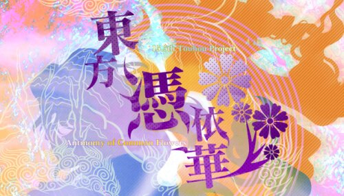 Download 東方憑依華　～ Antinomy of Common Flowers.