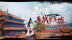 Download 武林志（Wushu Chronicles）