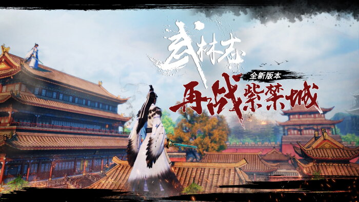 武林志（Wushu Chronicles） Download Free