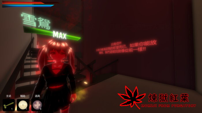 煉獄紅葉 Momiji From Purgatory PC Crack