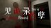 Download 见诡录：色孽 Haunting Record: Sins of Lust