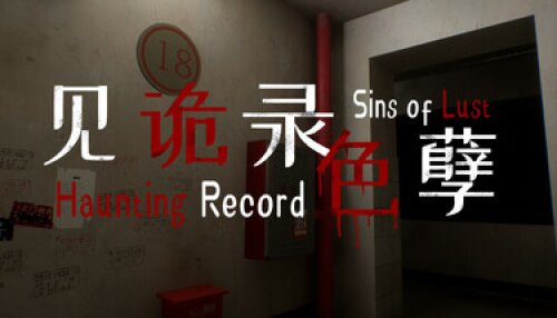 Download 见诡录：色孽 Haunting Record: Sins of Lust