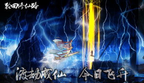 Download 轮回修仙路