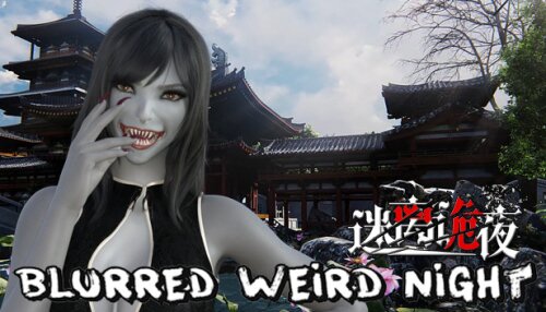 Download 迷离诡夜 blurred weird night