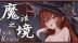 Download 魔法之境 Magic Realm