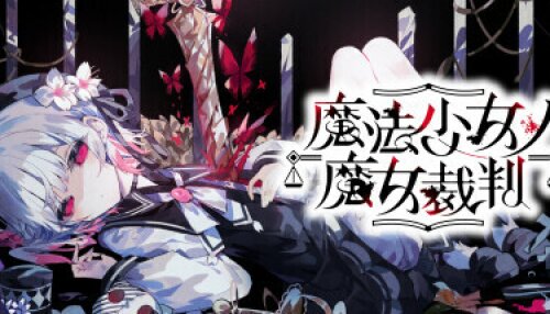 Download 魔法少女ノ魔女裁判