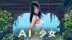 Download AI＊Shoujo/AI＊少女
