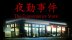 Download [Chilla's Art] The Convenience Store | 夜勤事件