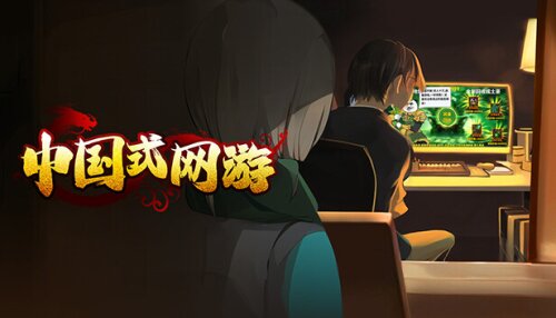 Download Chinese Online Game