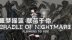 Download Cradle of Nightmare : Flowers to you