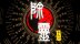 Download Exorcism Agency