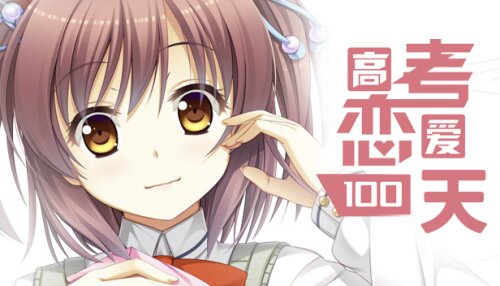 Download Gaokao.Love.100Days