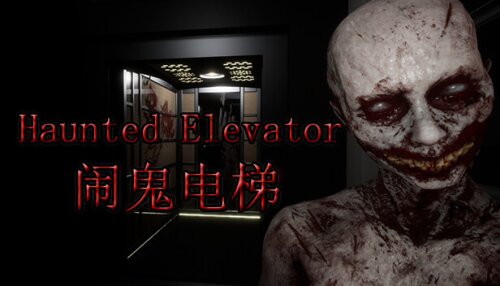 Download Haunted Elevator - 闹鬼电梯