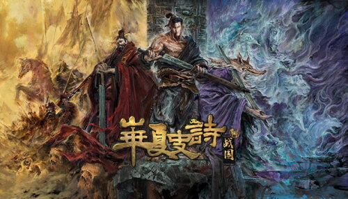 Download Huaxia: Warring States