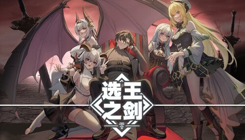 Download 👑Idle Calibur：Zero💕（选王之剑：零）