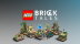 Download LEGO® Bricktales (GOG)