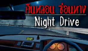 Download Night Drive: คืนหลอน ซ่อนทาง