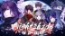 Download Nightshade／百花百狼