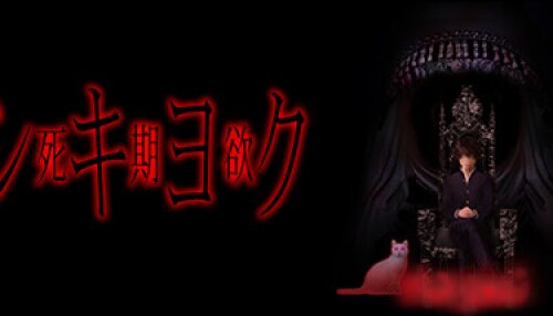 Download SHIKIYOKU -Teru Yumemi in the Nightmare-