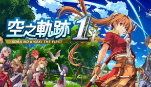 Download Sora no Kiseki the 1st