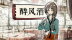 Download Taste of the Wind