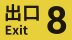 Download The Exit 8