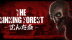 Download The Sinking Forest - 沈んだ森 -