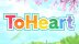 Download ToHeart