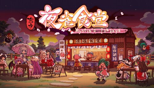 Download Touhou Mystia's Izakaya