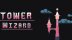 Download Tower Wizard