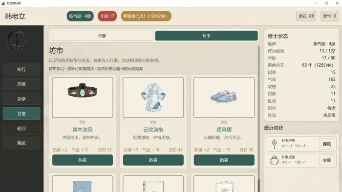 Wuwei Cultivation Download Free