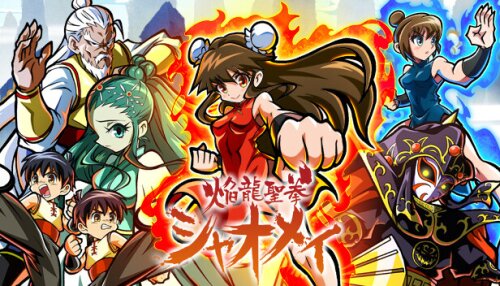 Download Xiaomei and the Flame Dragon's Fist